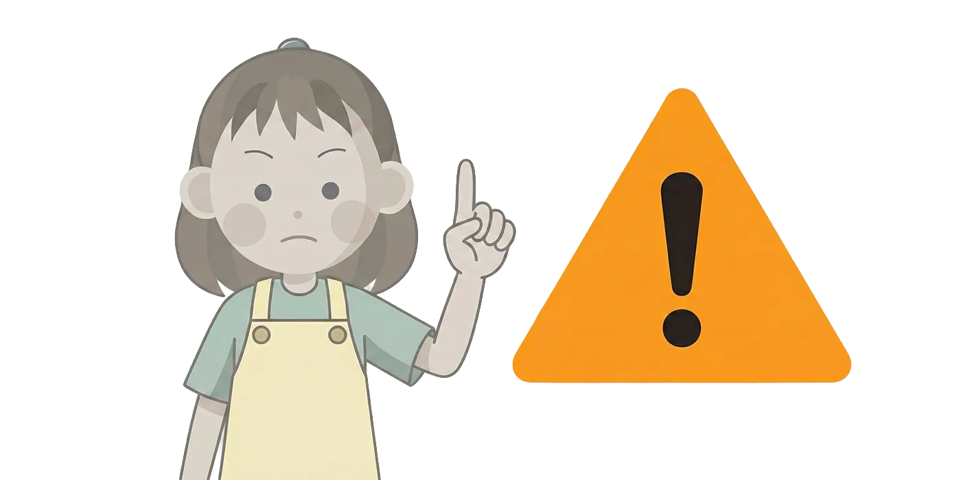 保証外のリスク